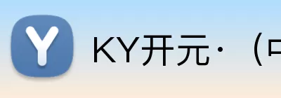 KY开元·（中国）集团 Logo